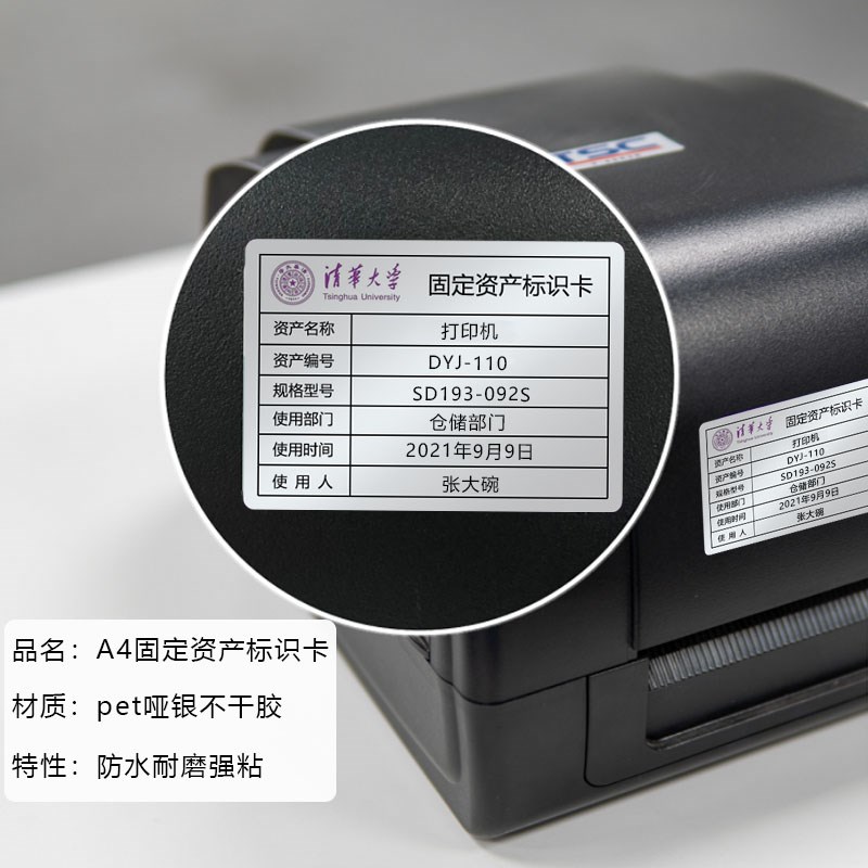 固定资产标签贴物料标识卡片贴防水手写耐磨贴纸盘点可打印定制