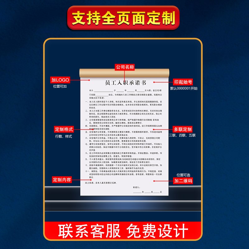 员工入职承诺书职工用工竞业保密协议招工登记本应聘招聘免责合同