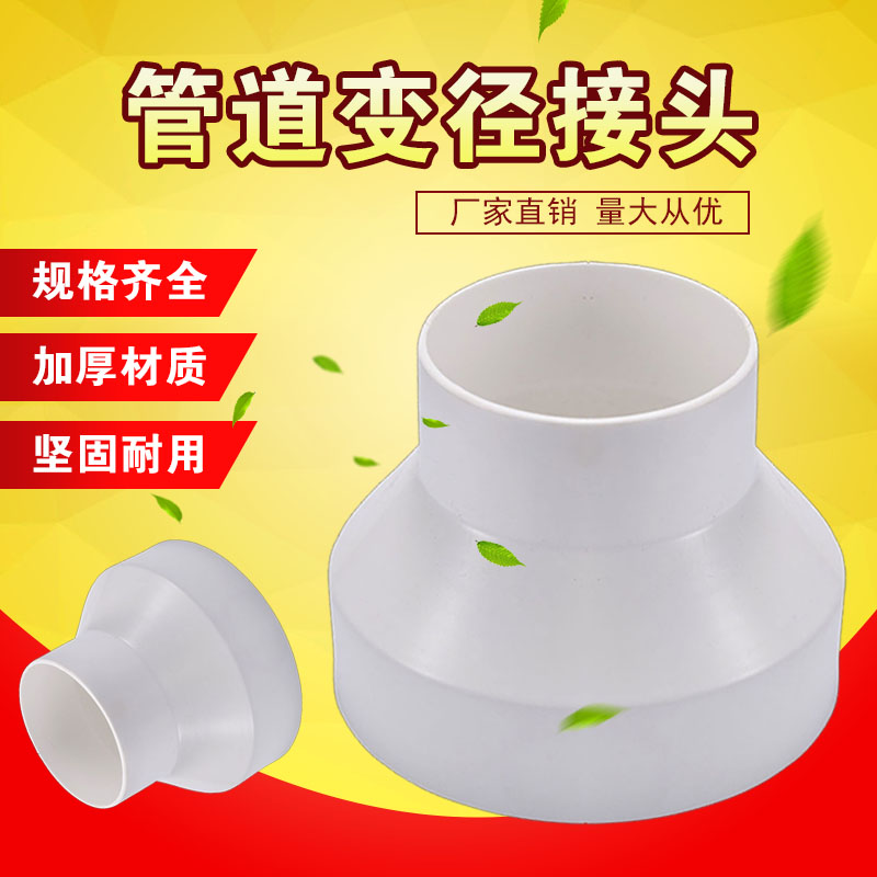 PVC排水管接头大小头变径管转换接头水管配件异径直接100 75变50