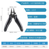 3.5寸高硬度小蓝电子斜口剪钳子水口水偏口工业用剪刀diy模型迷你