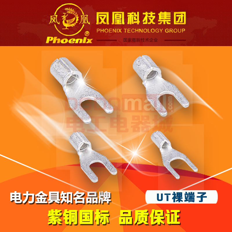 UT2.5-4叉形冷压接线端子裸端头0.7mm凤凰紫铜国标不焊口1000只