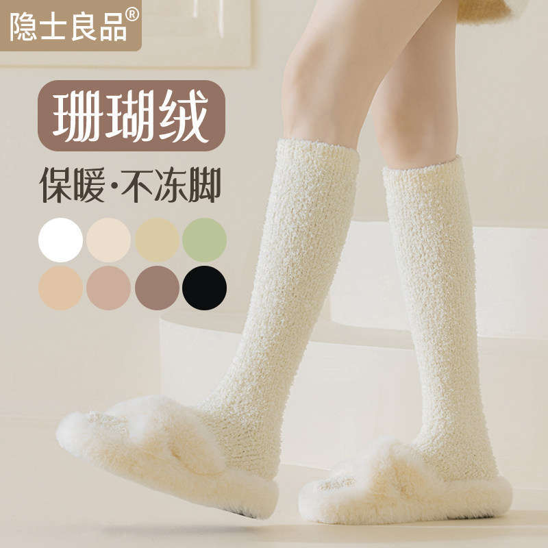 珊瑚绒小腿袜女秋冬地板袜保暖月子孕妇产后家居睡眠冬天长筒长袜,女士内衣/男士内衣/家居服,长筒袜,淘宝优惠券,粉丝福利购,淘宝优惠卷