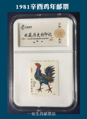 一轮邮票大全套带礼品盒1980-1991猴鸡狗猪鼠牛虎兔龙蛇马羊生肖1