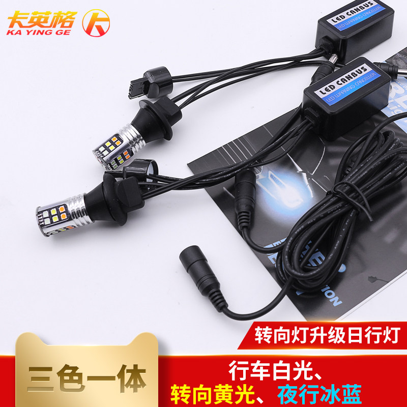 雪佛兰科帕奇专用改装日行灯LED日间行车灯转向灯示宽灯大灯装饰