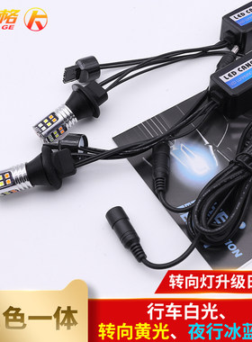 雪佛兰科帕奇专用改装日行灯LED日间行车灯转向灯示宽灯大灯装饰
