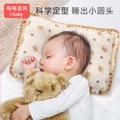 婴儿枕头新生儿定型枕扁头纠正偏头初生儿宝宝睡觉吸汗透气幼儿园