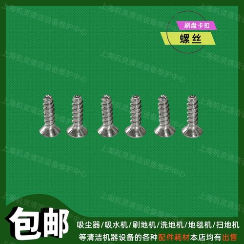 各种刷地机洗地机地毯机单擦机配件刷盘卡扣螺丝通用刷子卡扣固定