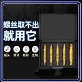 滑牙生锈断头螺丝取出器取短头螺丝工具取丝器反丝滑丝断丝取出器