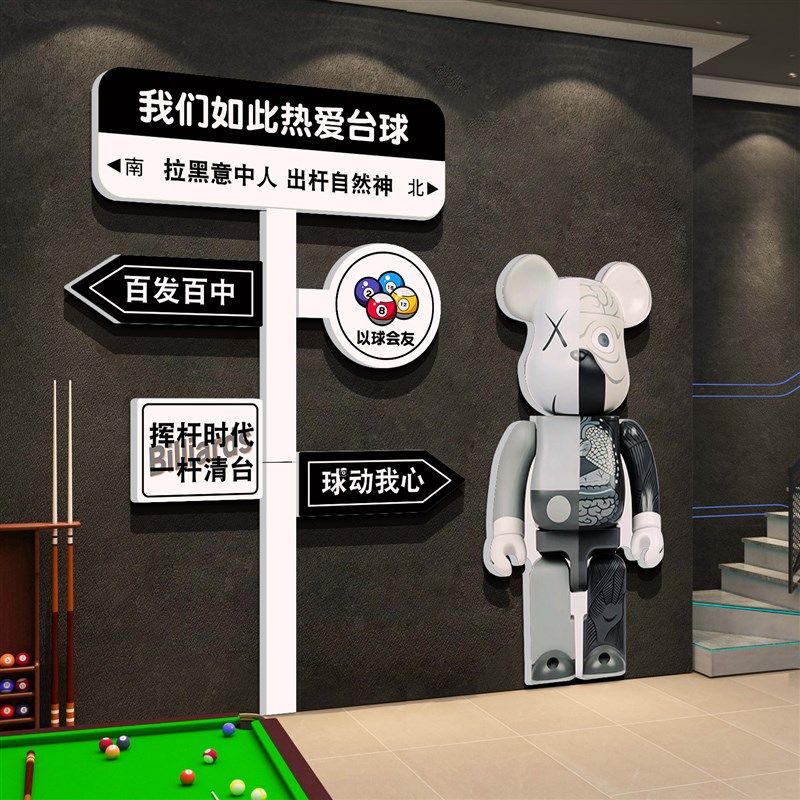 网红台球厅墙面装饰画桌球室文化布置用品俱乐部广告海报背景贴纸,家居饰品,文化墙贴,淘宝优惠券,粉丝福利购,淘宝优惠卷