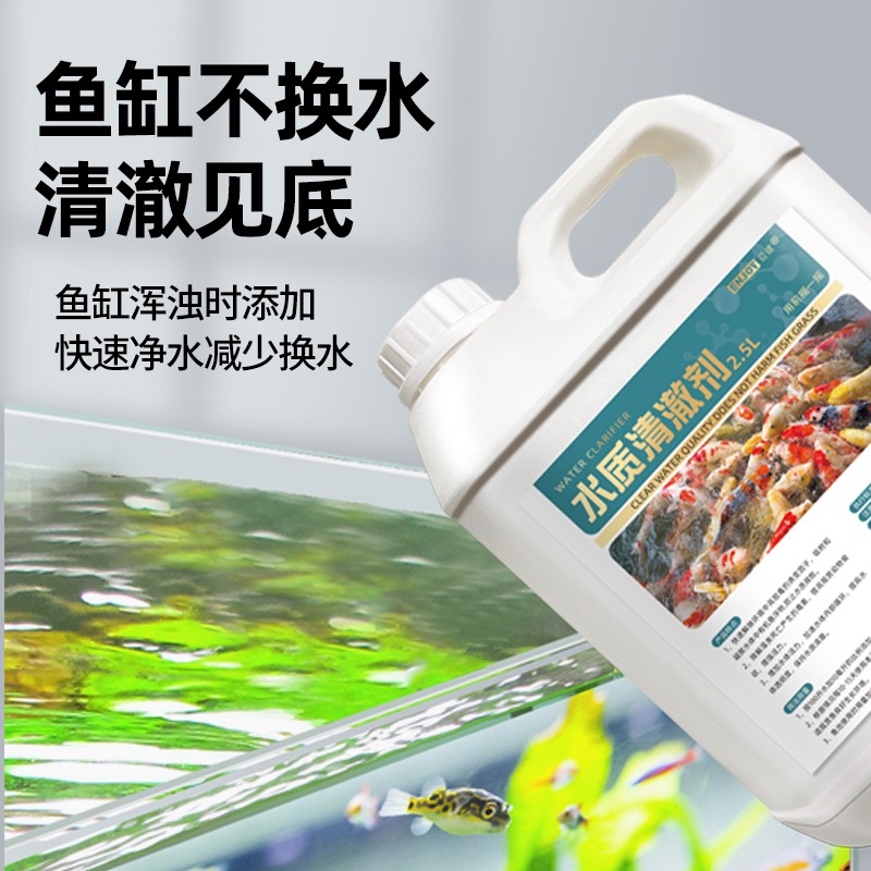 鱼缸净水剂水立清特清水质清澈澄清去绿水鱼池专用杀菌清洁除藻剂