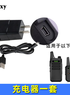 对讲机充电器USB充电线适用于优立讯捷峰KD-C1海能达TC310/TC320