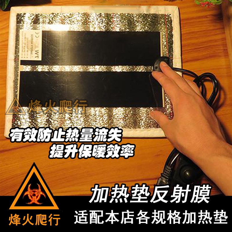 爬虫加热垫 包邮带反射膜 三挡可调功率全型号 冬季爬宠保温箱