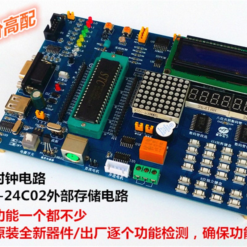 51单片机开发板  初学51单片机入门学习板实验套件 stc89c52rc