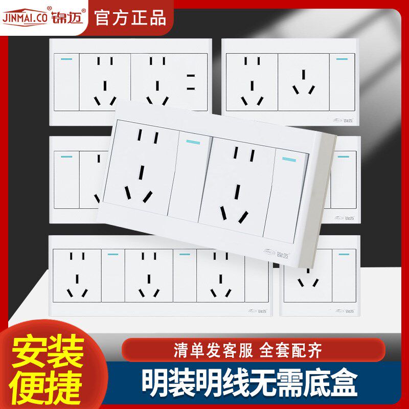 锦迈一键断电两开关插座面板一开单/双控十孔2位15孔墙壁明装家用