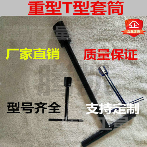 T型套筒扳手 L型套筒扳手 加重加长T型套筒 十字柄套筒扳手