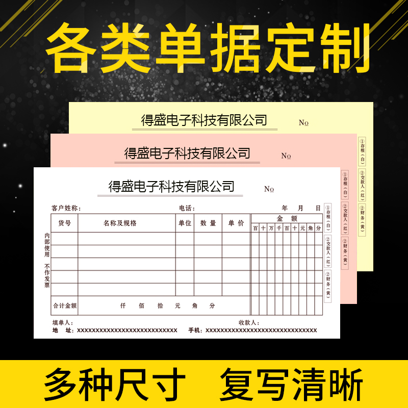 单据定做联单收据定制二联单三联单印刷收款送货单出库单发货单点