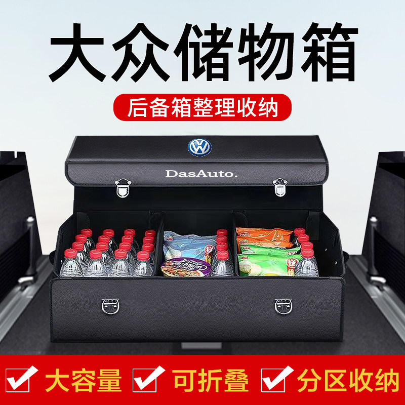 大众朗逸速腾迈腾帕萨特宝来改装饰后备箱收纳箱整理储物盒汽车载