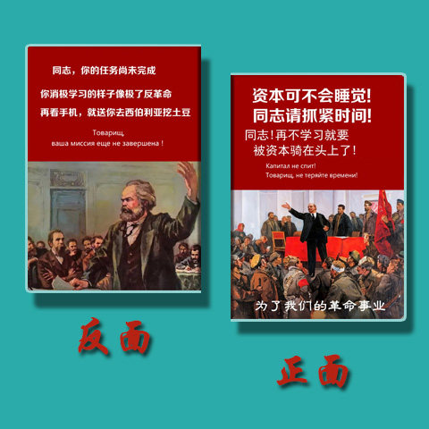 社会主义苏联笔记本搞笑创意胶套本资本不可睡觉列宁励志沙雕文具
