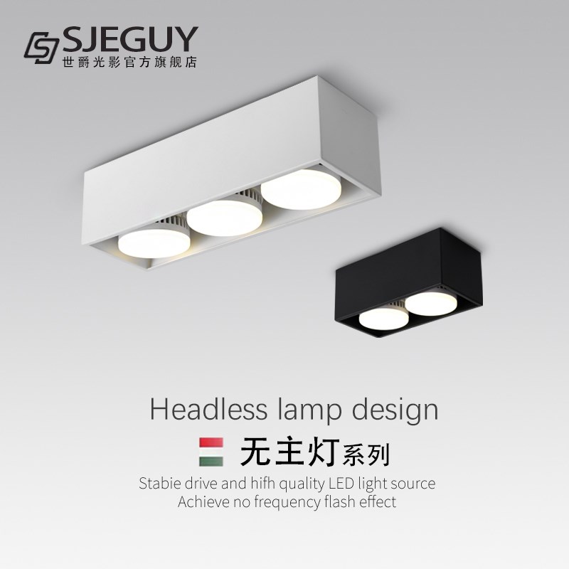 led明装筒灯长方形客厅无主灯照明卧室吸顶灯斗胆灯格栅灯盒子灯