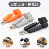 民谣吉他起拔钉卷弦器剪弦钳上弦器拔锥起锥器换弦器木吉他工具
