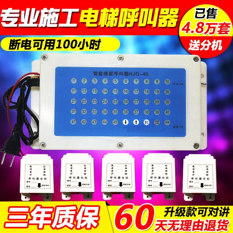楼层呼叫器 人货梯吊笼升降机呼叫铃 工地防水防尘呼叫器 无线施