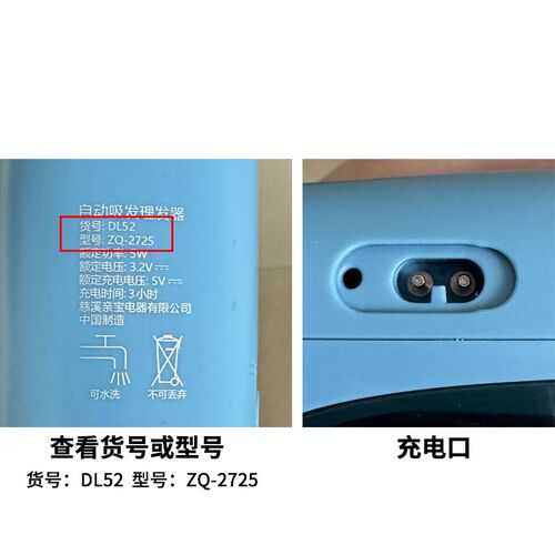 中亲自动吸发理发器DL52/ZQ-2725充电线 婴儿童电推子USB充电器