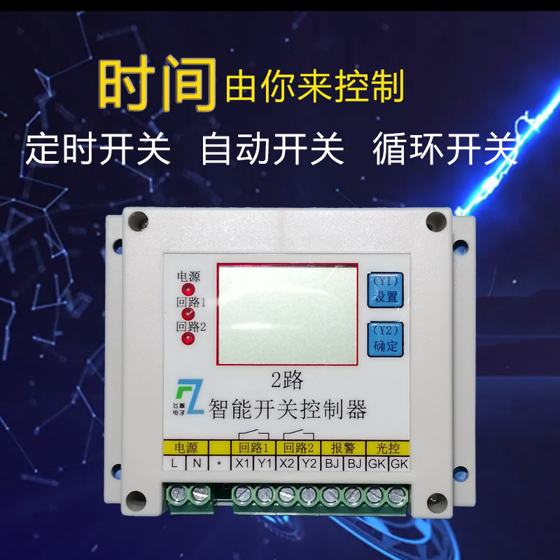 光控时控 2路经纬度天文钟路灯定时控制器智能模块飞智牌消防开关