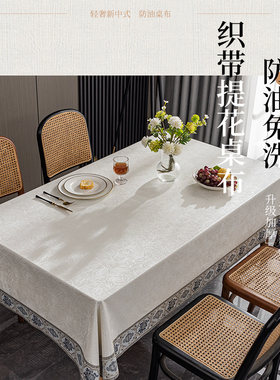 防水防油免洗餐桌布中式轻奢桌布家用酒店饭店长方形茶几台布