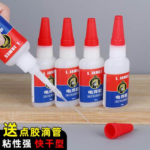 滴胶透明电焊胶水强力焊接剂补鞋粘鞋塑料防水魔力高粘度通用家用