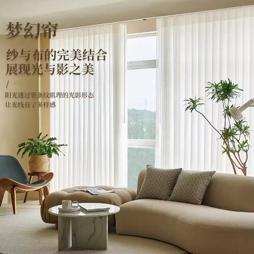 梦幻帘垂直帘2023年高级感客厅阳台落地窗透光不透人窗帘电动简约