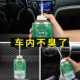 车内除臭去除异味空气清新剂汽车用消毒杀菌喷雾消除净化用品大全