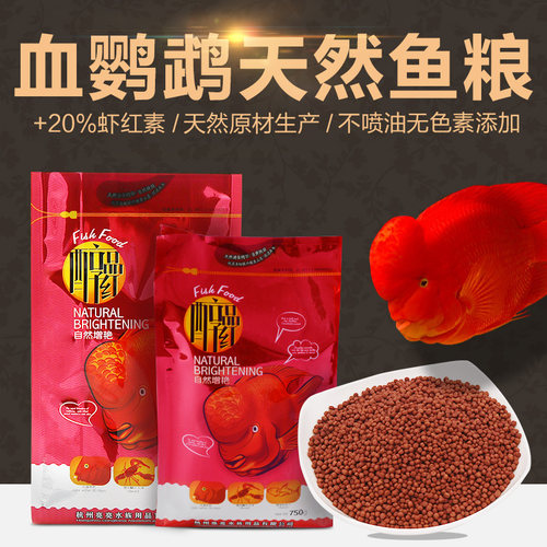 血鹦鹉鱼食增色增红鱼饲料发财招财鱼水族颗粒型元宝招财地图鱼粮