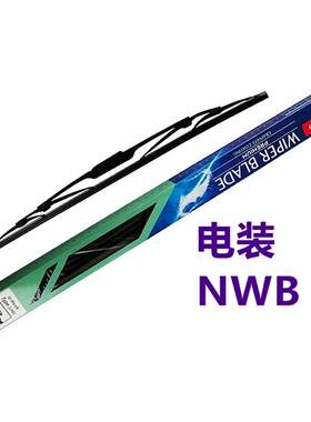 DENSO电装有骨雨刷片雨刮器片NWB通用U形口适用 天语/雨燕/吉姆尼