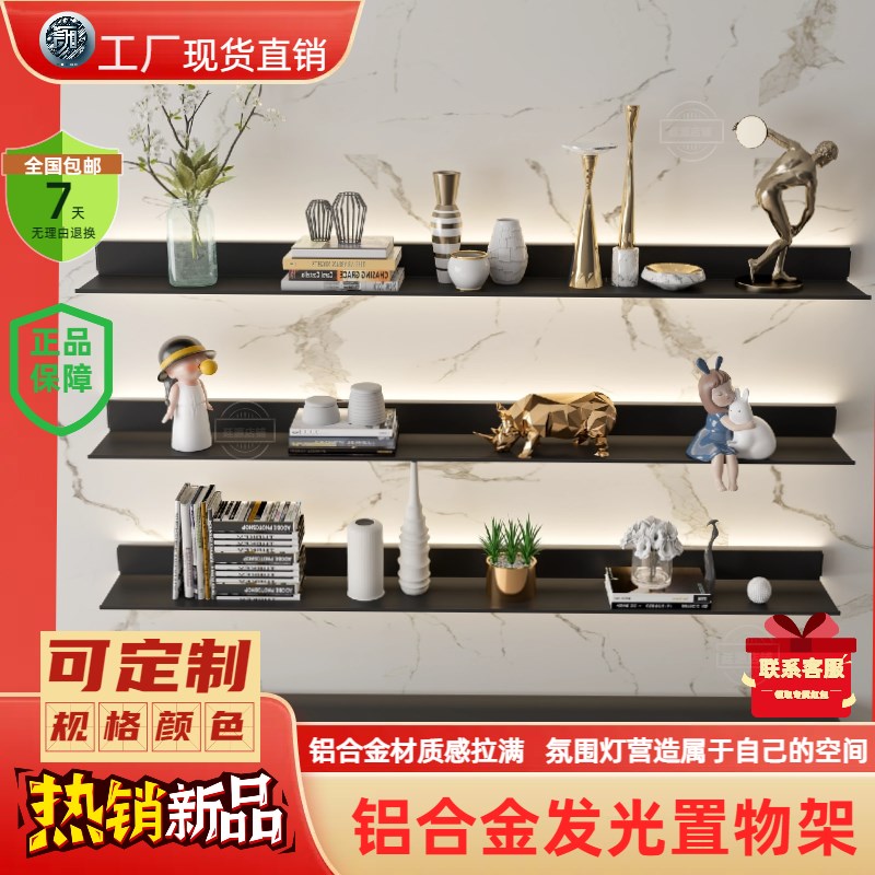 铝合金发光层板轻奢产品架酒架挂墙上创意书架简约金属隔板置物架