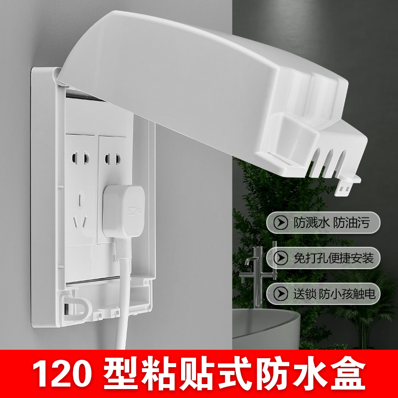 120型开关插座防水盒粘贴式地插保护盖罩加高型地面双五孔防水罩