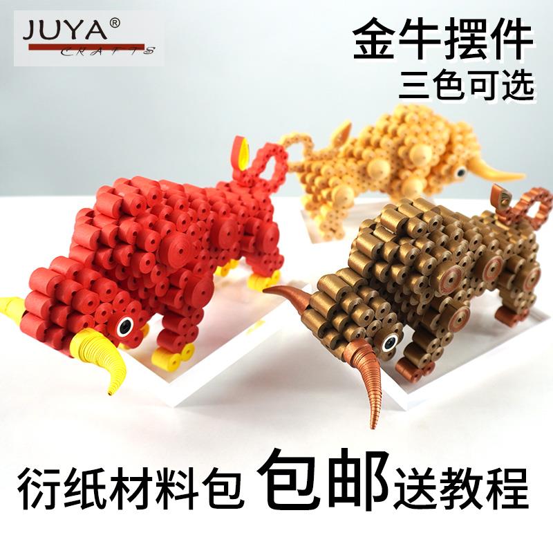 包邮俊雅红牛金牛衍纸材料包牛气冲天新年礼物手工卷纸艺立体摆台