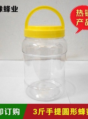 蜂蜜瓶塑料瓶1000g1斤2斤3斤装500g食品罐5斤加厚透明密封罐包邮