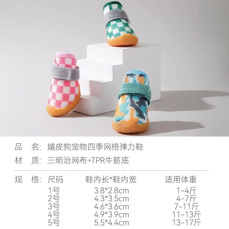 狗鞋小型犬防滑透气牛筋底宠物鞋泰迪比熊博美防掉狗脚套一套四只