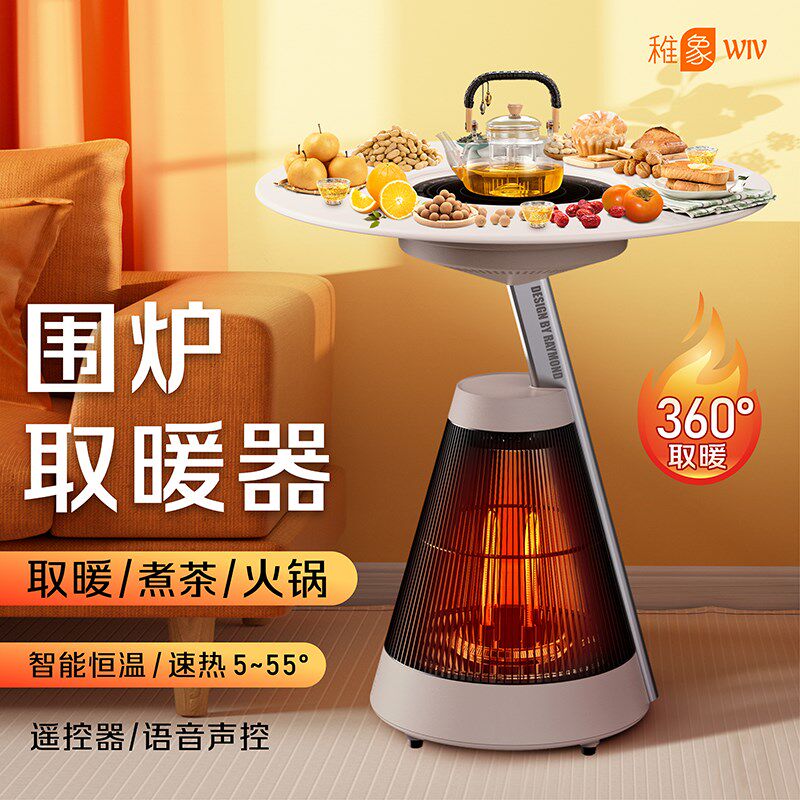 稚象围炉取暖神器煮茶桌2024新款冬季家用鸟笼省电热烧烤火炉套装