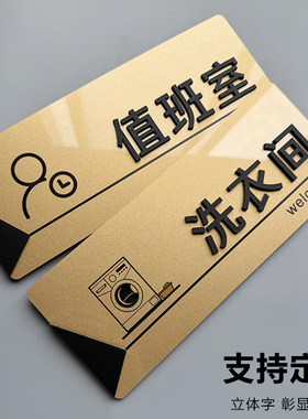 值班室洗衣间淋浴房男女卫生间门牌亚克力标识牌企业公司单位部门