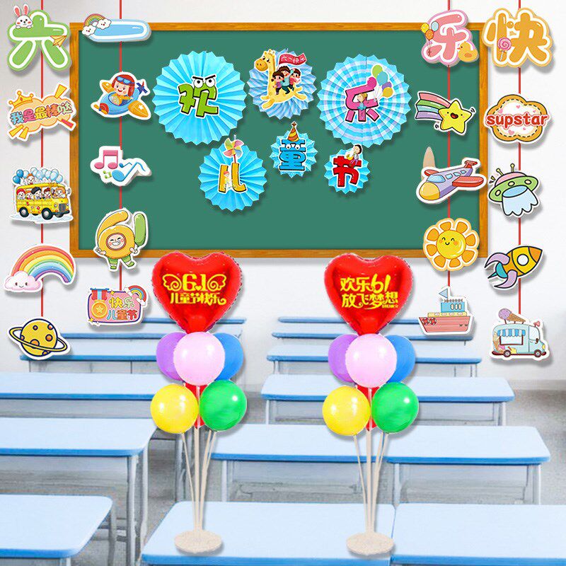 六一儿童节礼物教室布置61幼儿装扮布置套餐