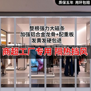 空调挡风门帘店铺商用强力磁吸条PVC塑料超市门口透明隔热隔断帘