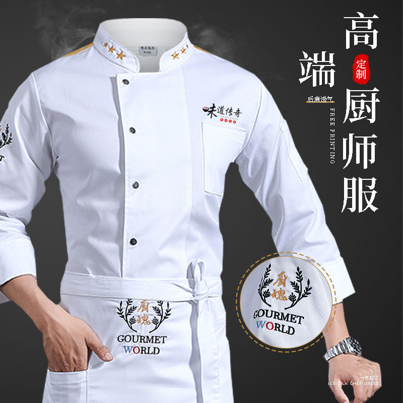 春秋厨师工作服长袖男女款餐饮酒店饭店厨房蛋糕点心食堂专用定制