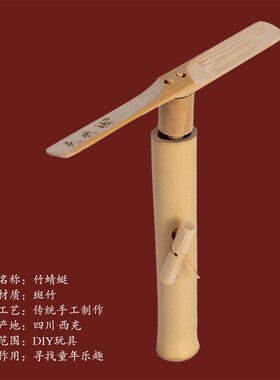 天兴桥竹蜻蜓怀旧童年玩具户外木质飞行器竹知了手工玩竹制玩具