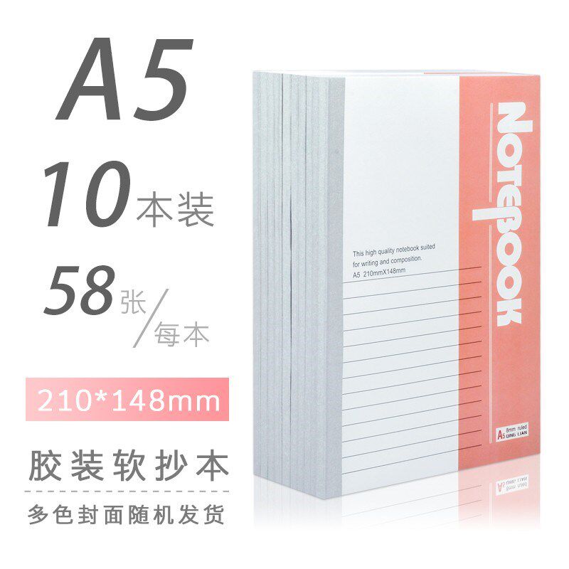 青联 5510 A5 100页骑马钉胶装软面抄笔记本办公记事本5本装