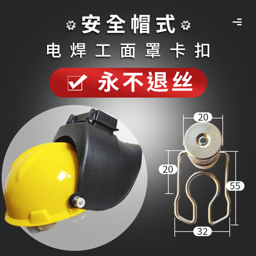 焊工面罩卡扣头戴式焊帽卡扣电焊工安全帽专用高空不锈钢轴承