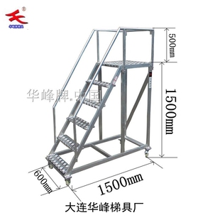 大连华峰铝合金移动平台梯检修工作业台梯取样梯仓储货架登高爬梯