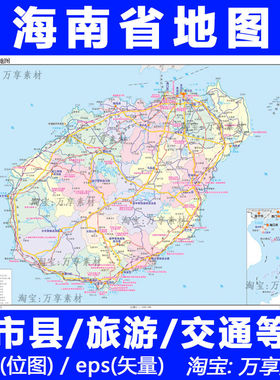 海南省标准地图jpg水系地形政区交通红色旅游景点eps教学设计文件