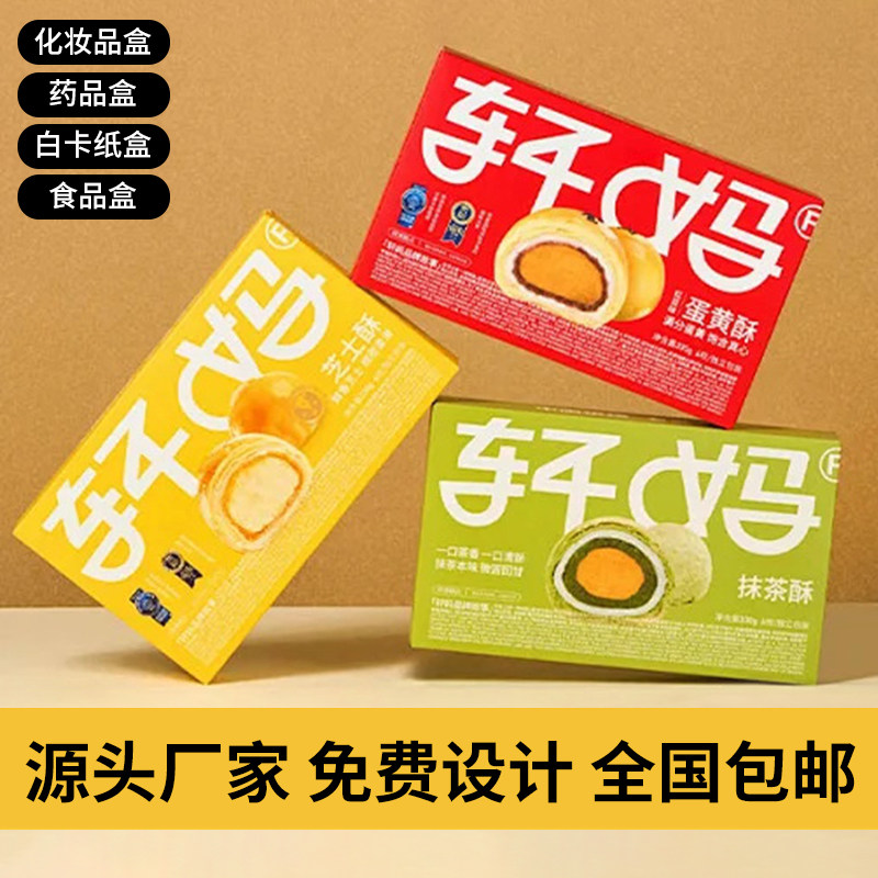 西安包装印刷定做免费设计印刷中秋节高档礼盒白卡纸彩盒化妆品盒