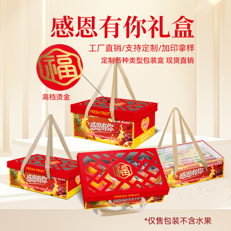 混装水果礼盒高档包装盒新鲜水果手提礼盒水果装送长辈定制空盒子图片